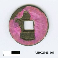 藏品(清宣宗「道光通寶」)的圖片